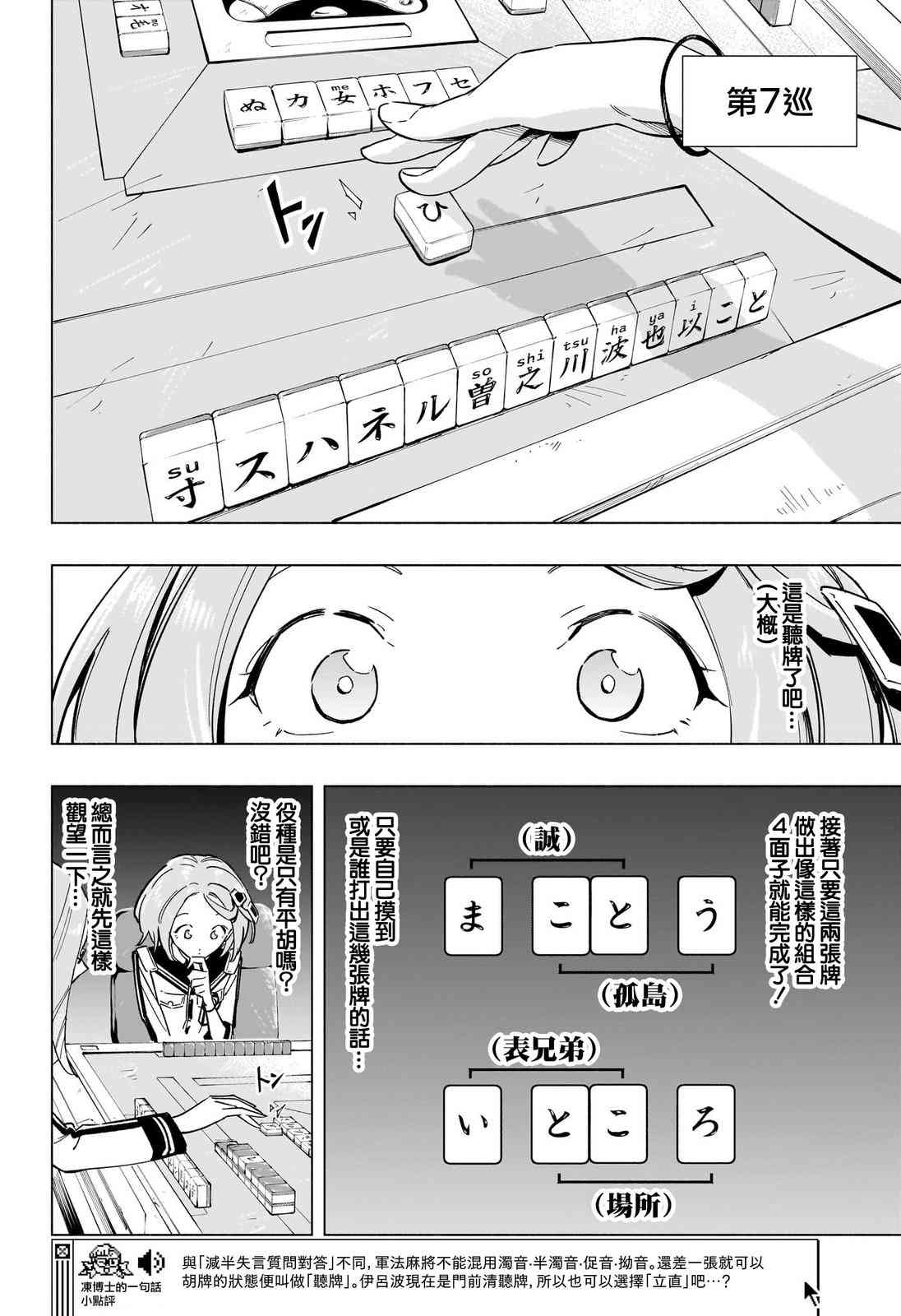 暗号学园的伊吕波 - 第47话 - 第9张图