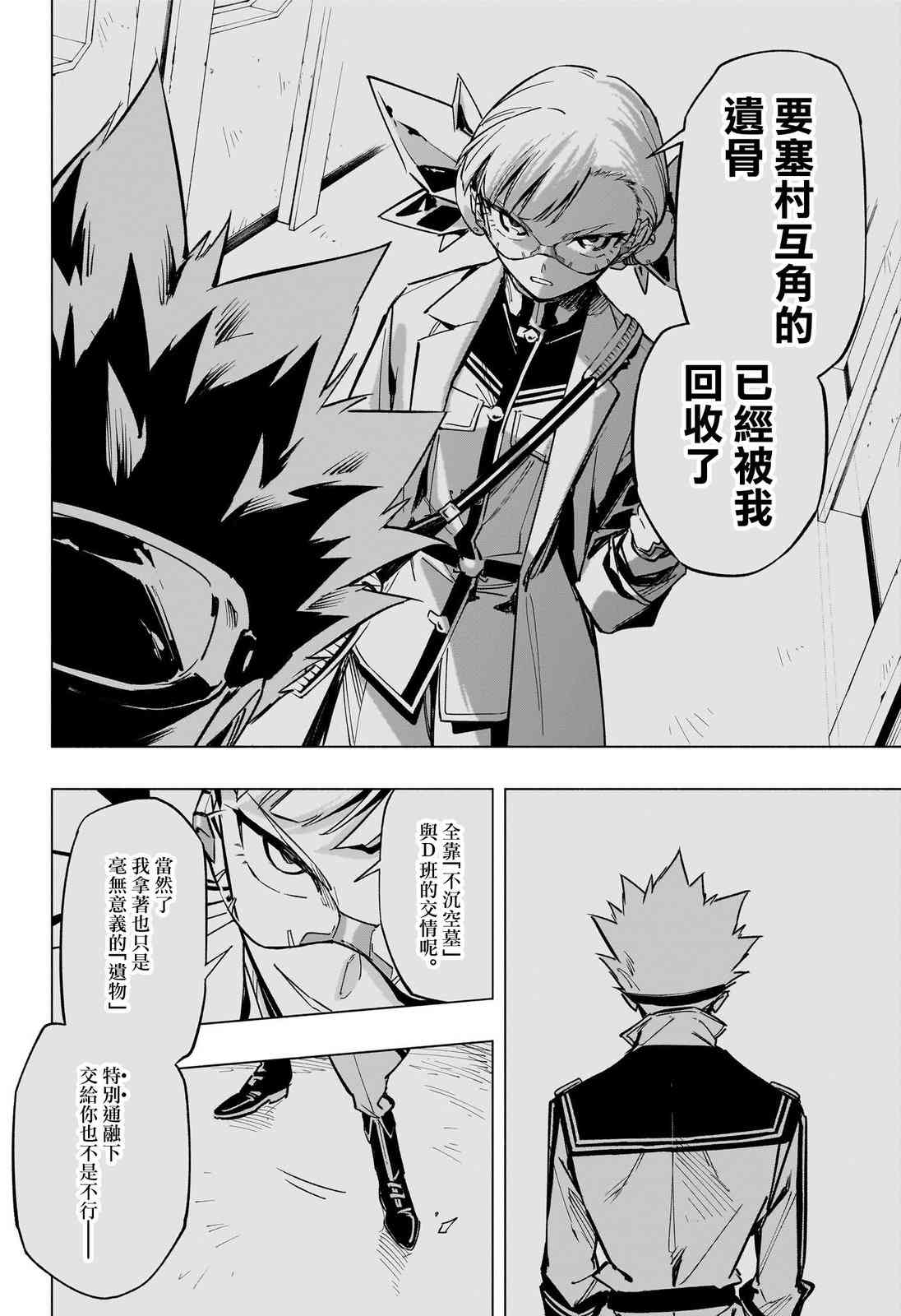 暗号学园的伊吕波 - 第46话 - 第10张图