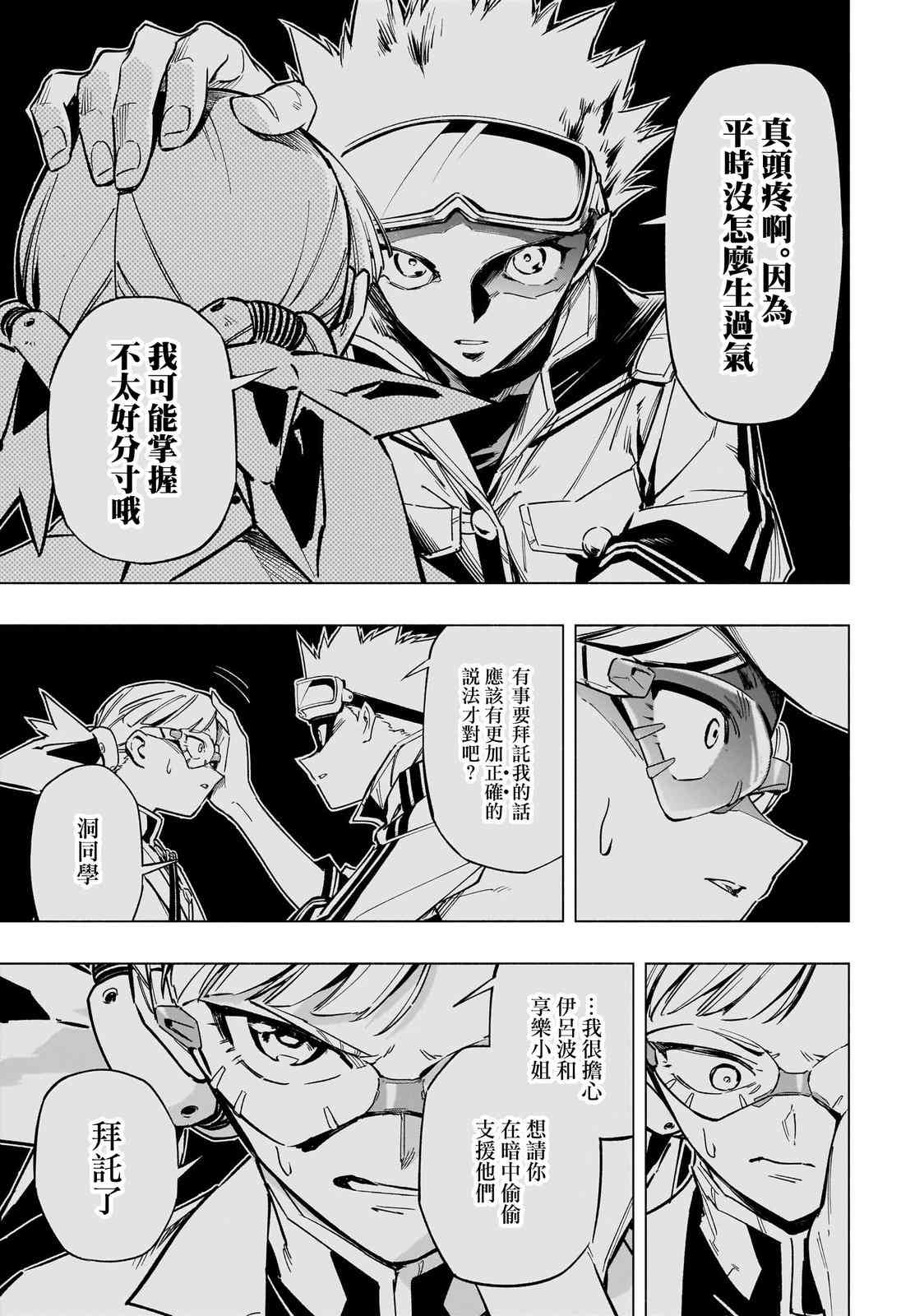 暗号学园的伊吕波 - 第46话 - 第11张图