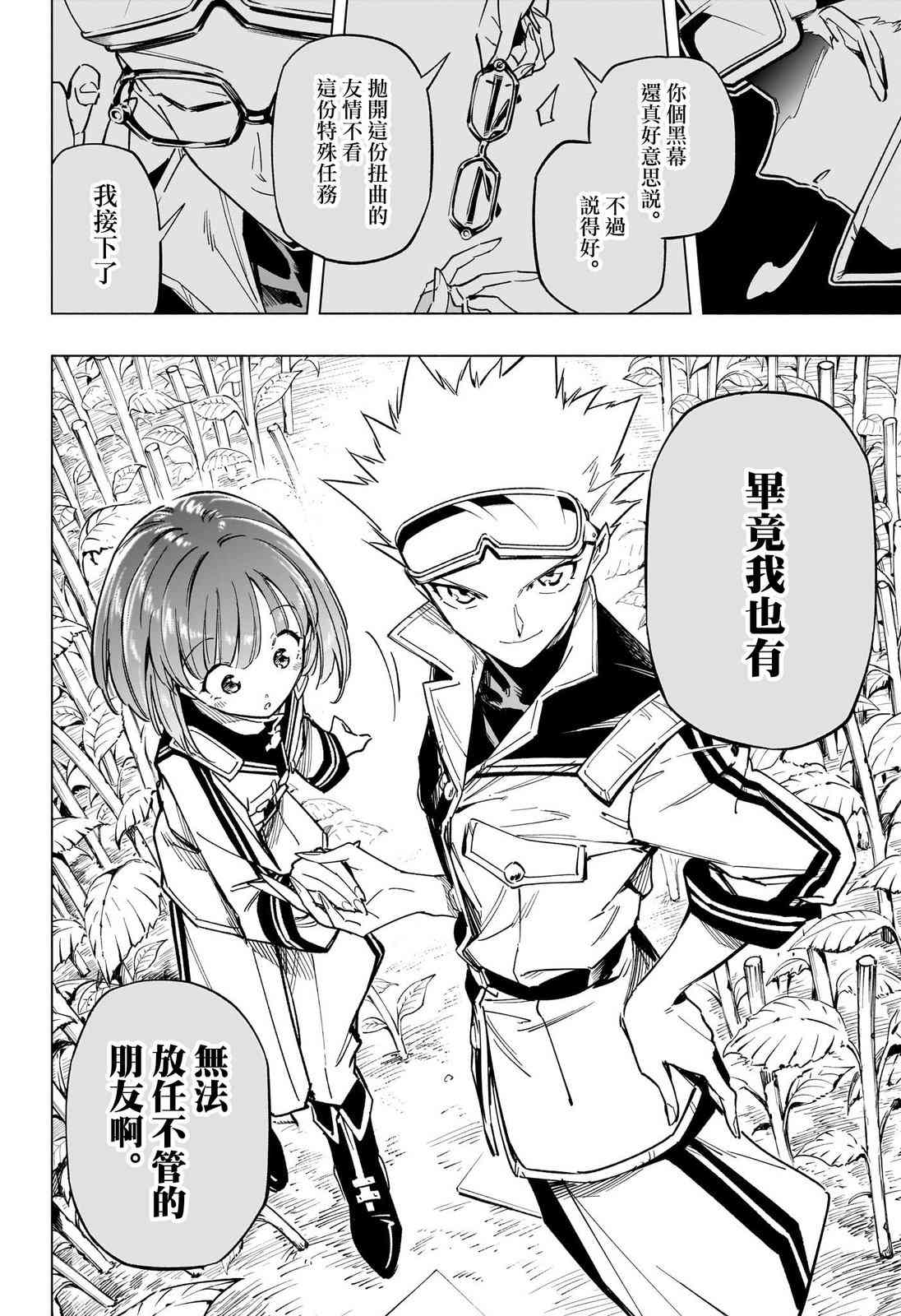 暗号学园的伊吕波 - 第46话 - 第12张图