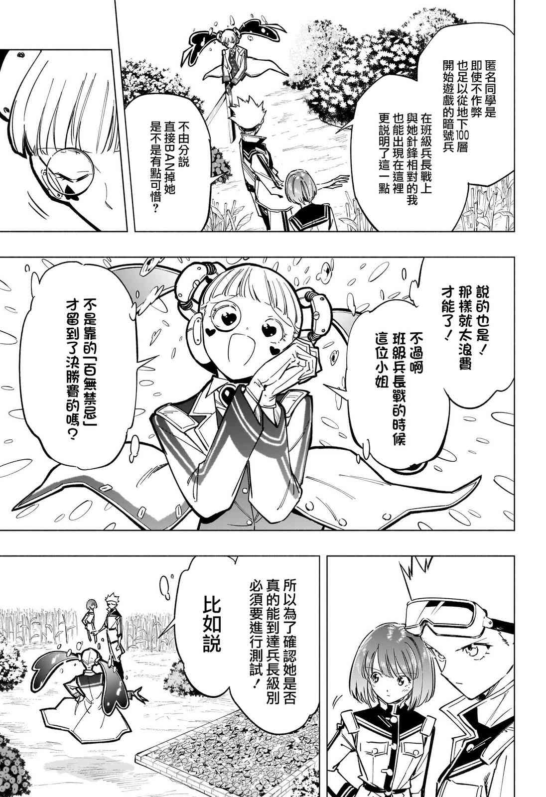 暗号学园的伊吕波 - 第46话 - 第13张图