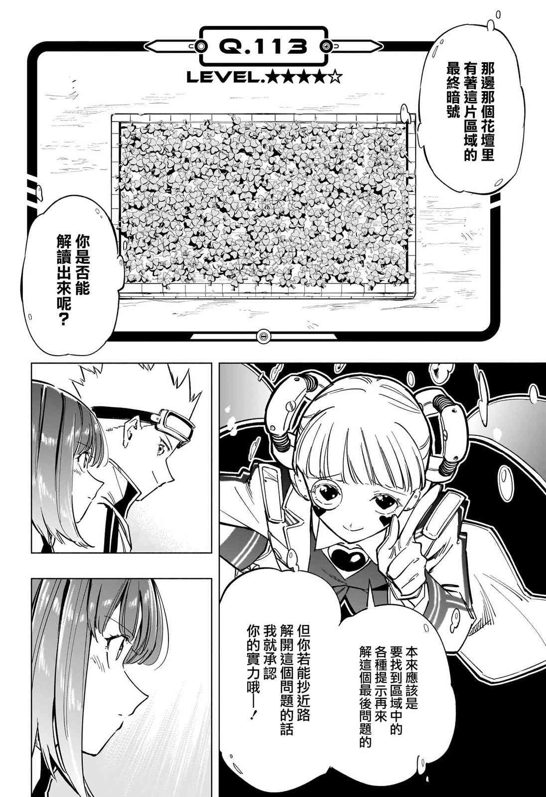 暗号学园的伊吕波 - 第46话 - 第14张图