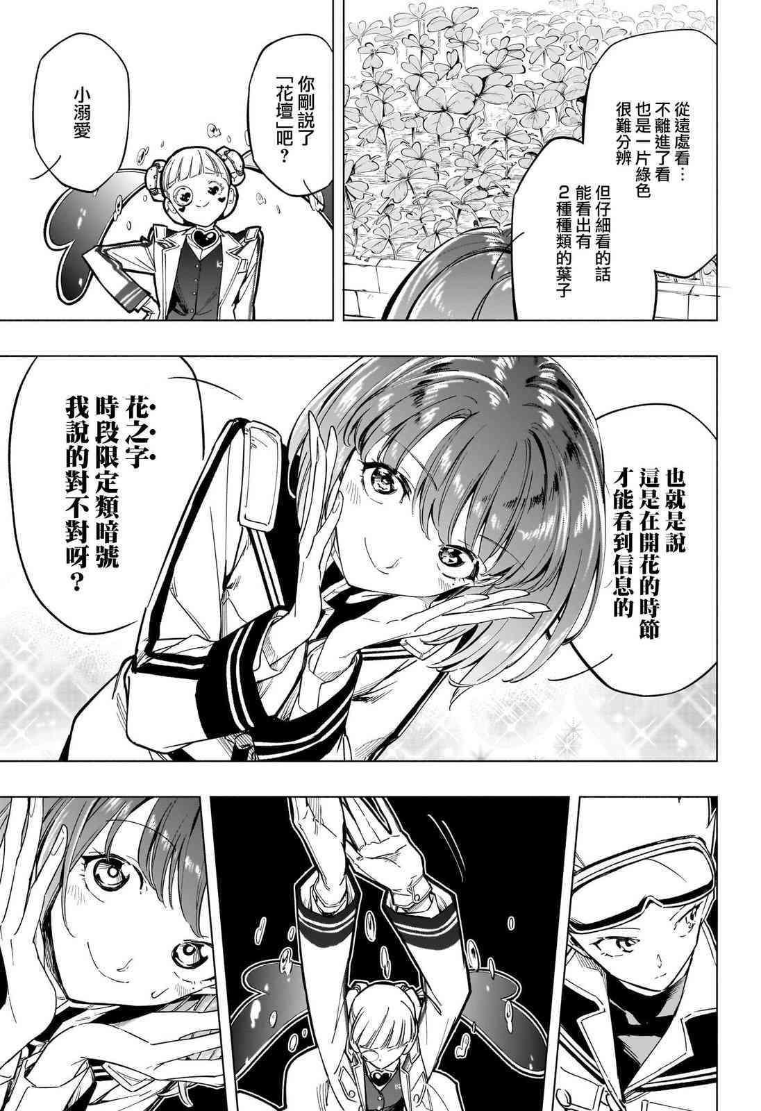 暗号学园的伊吕波 - 第46话 - 第15张图