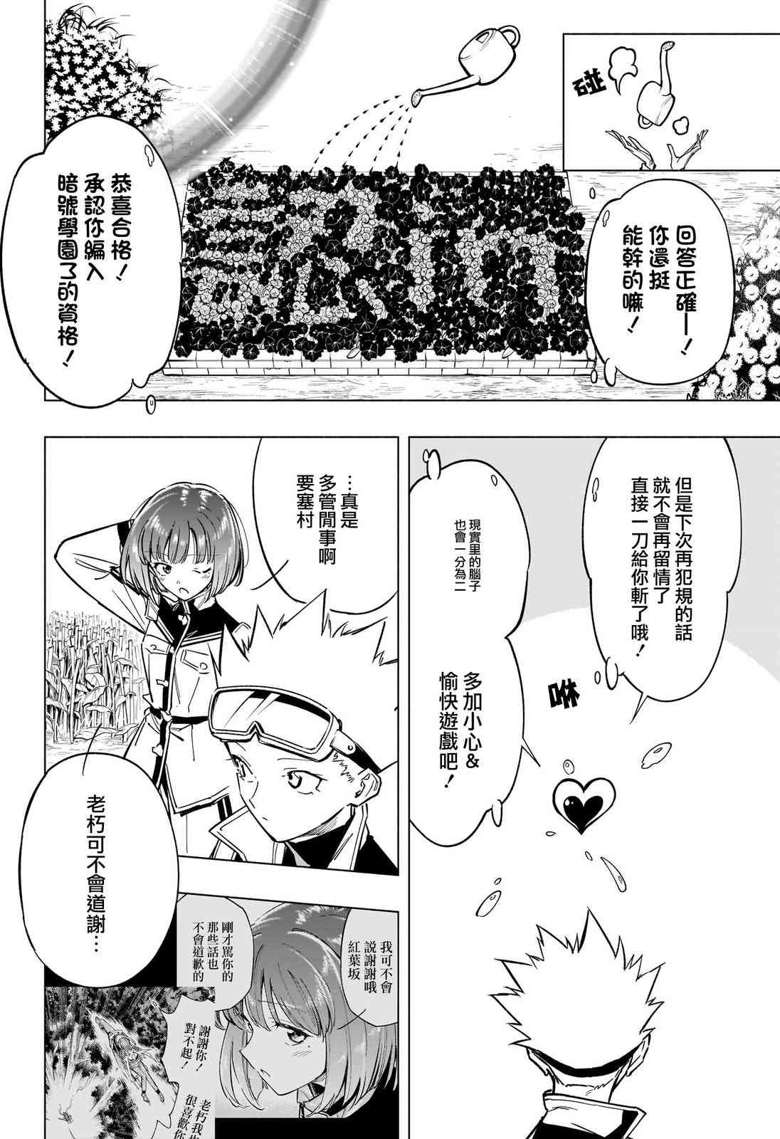 暗号学园的伊吕波 - 第46话 - 第16张图