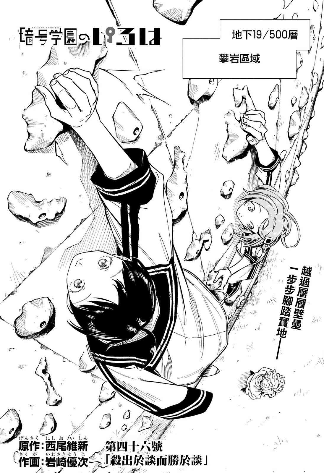 暗号学园的伊吕波 - 第46话 - 第2张图