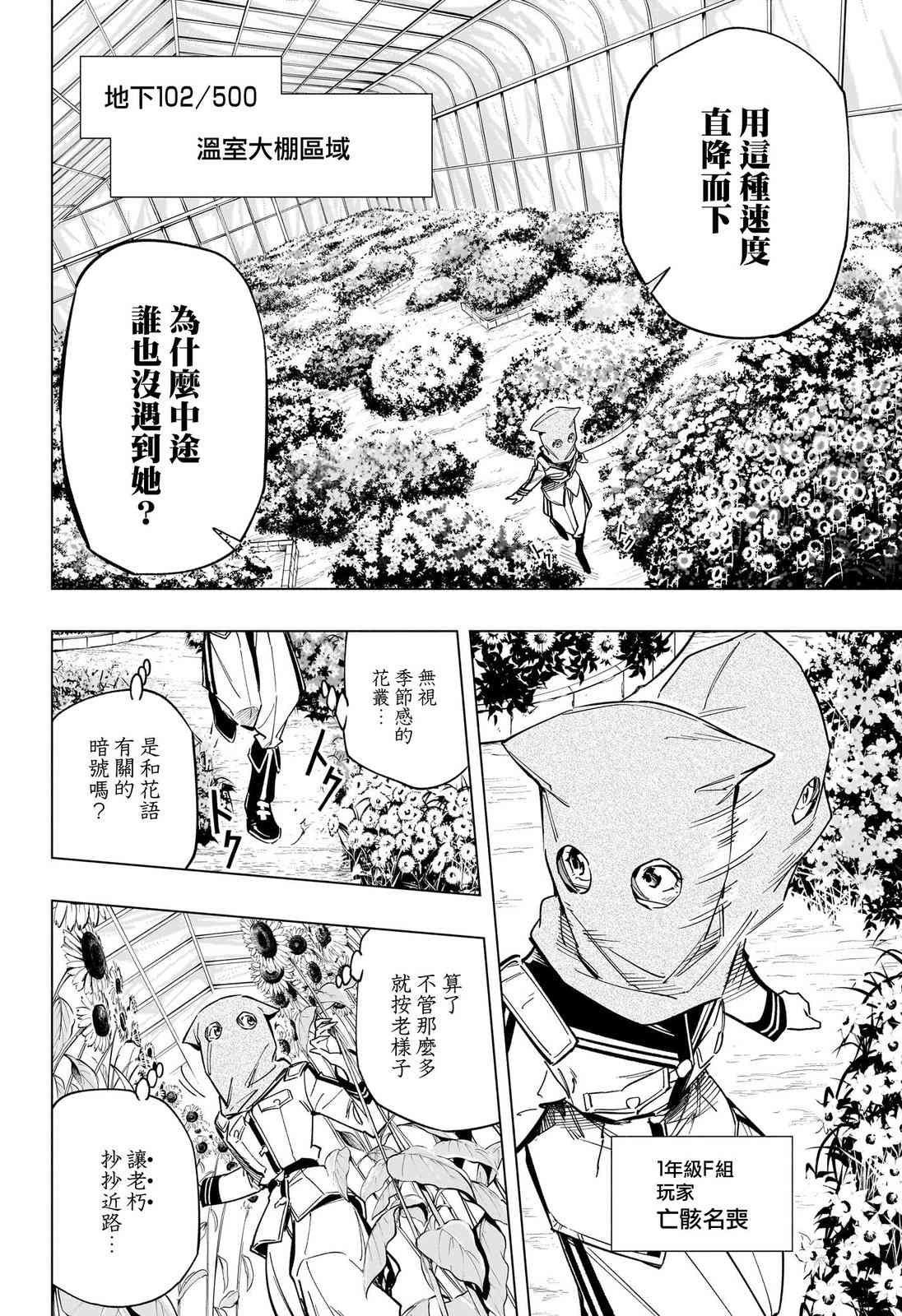 暗号学园的伊吕波 - 第46话 - 第4张图