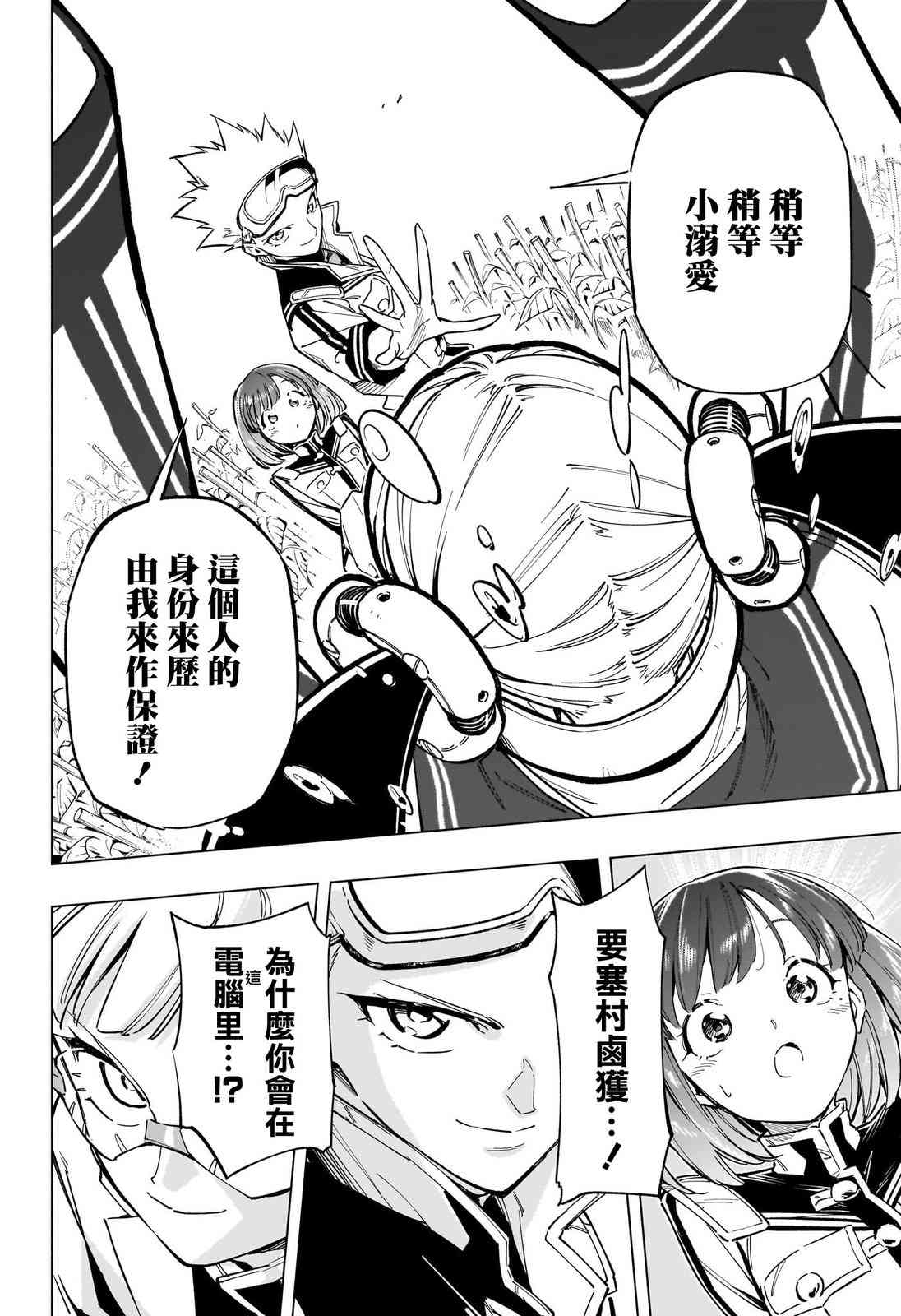 暗号学园的伊吕波 - 第46话 - 第8张图