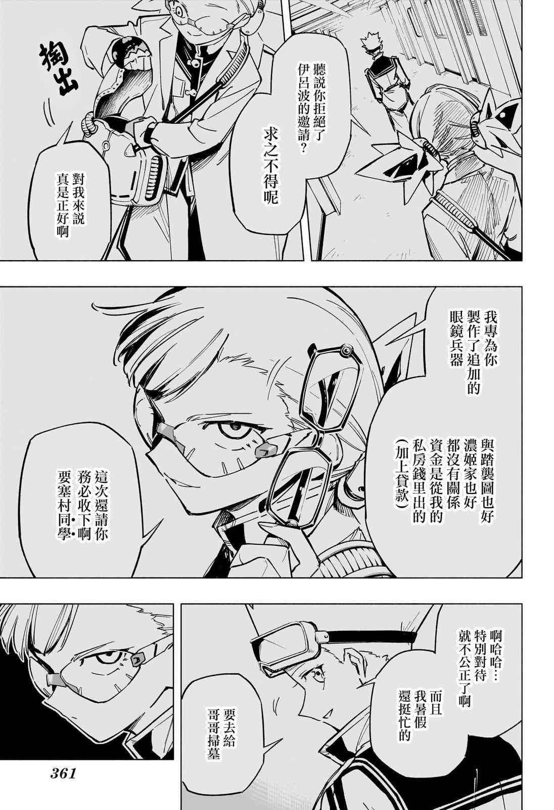 暗号学园的伊吕波 - 第46话 - 第9张图