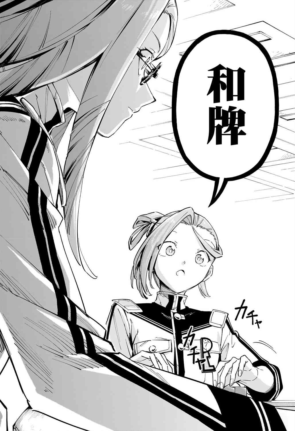 暗号学园的伊吕波 - 第48话 - 第13张图