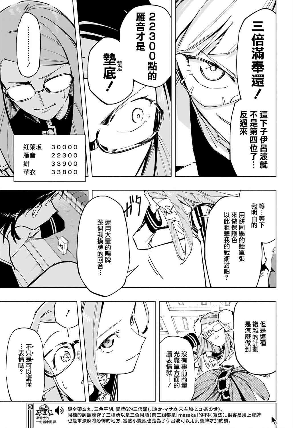 暗号学园的伊吕波 - 第48话 - 第15张图