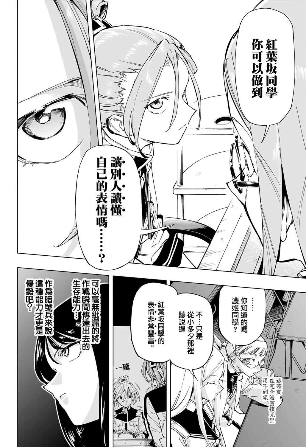 暗号学园的伊吕波 - 第48话 - 第16张图