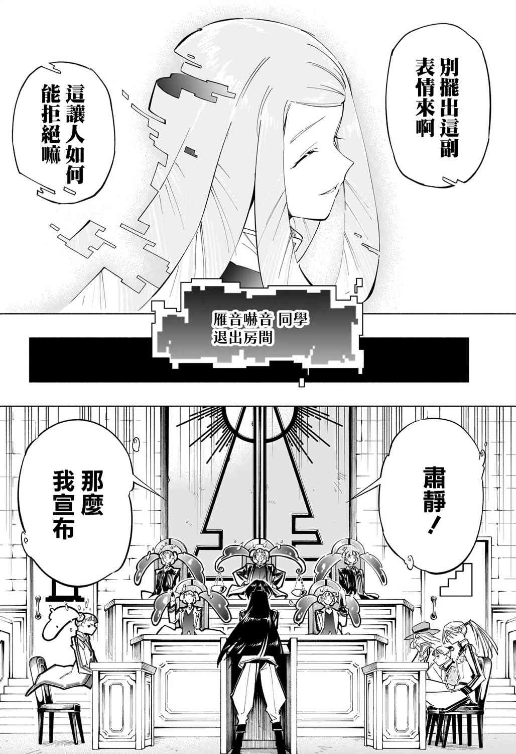 暗号学园的伊吕波 - 第48话 - 第18张图