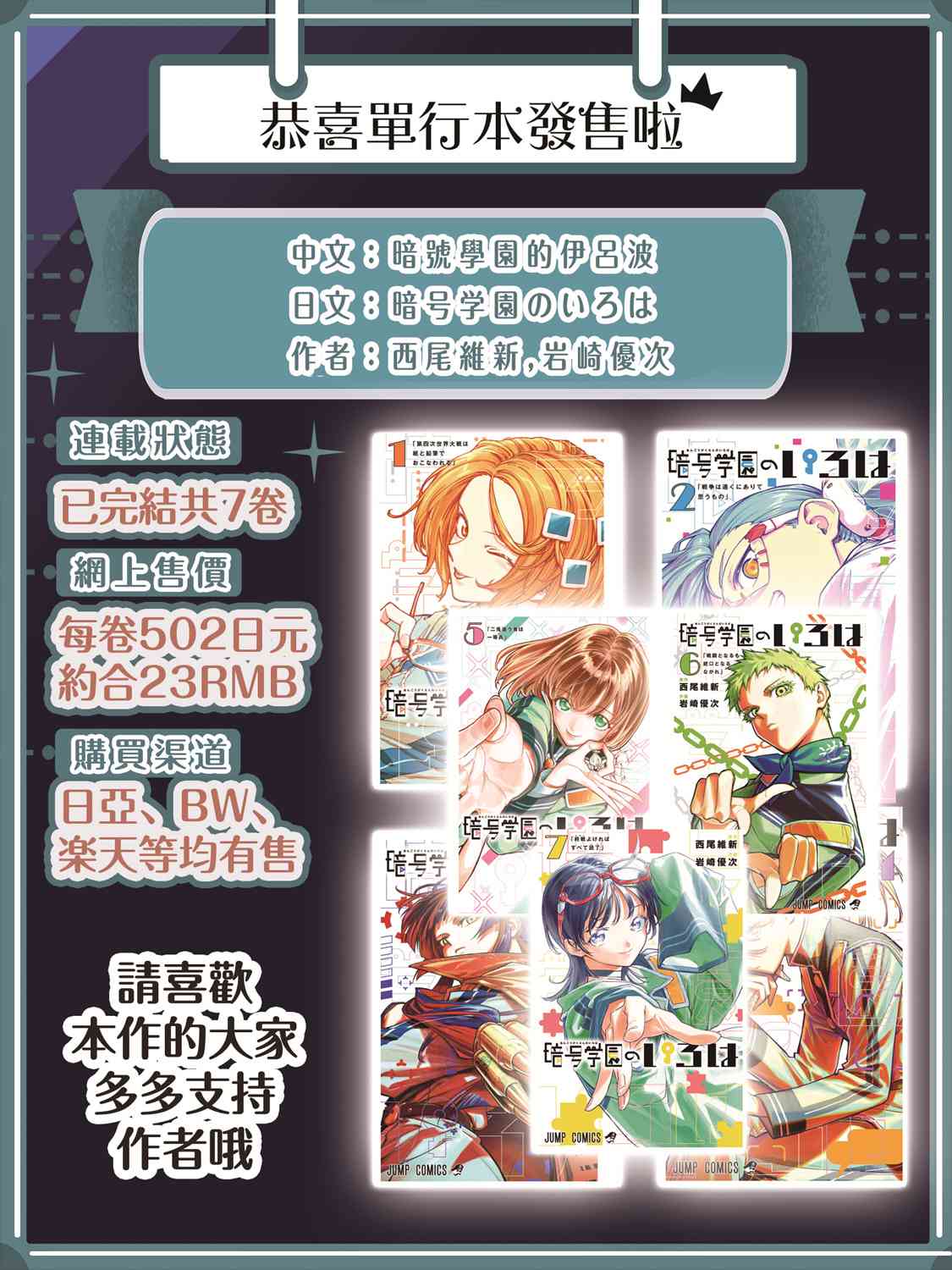 暗号学园的伊吕波 - 第48话 - 第20张图