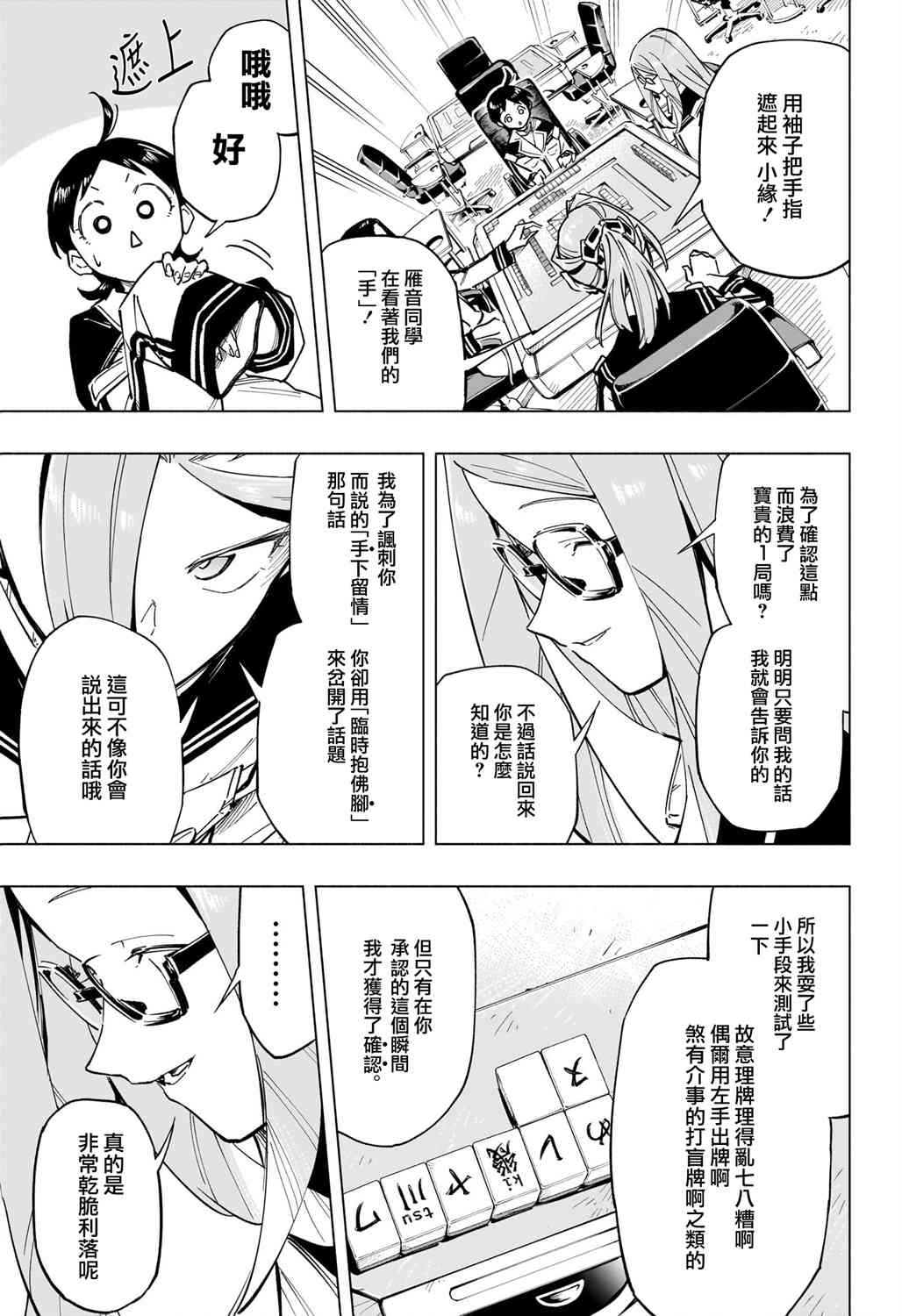 暗号学园的伊吕波 - 第48话 - 第5张图