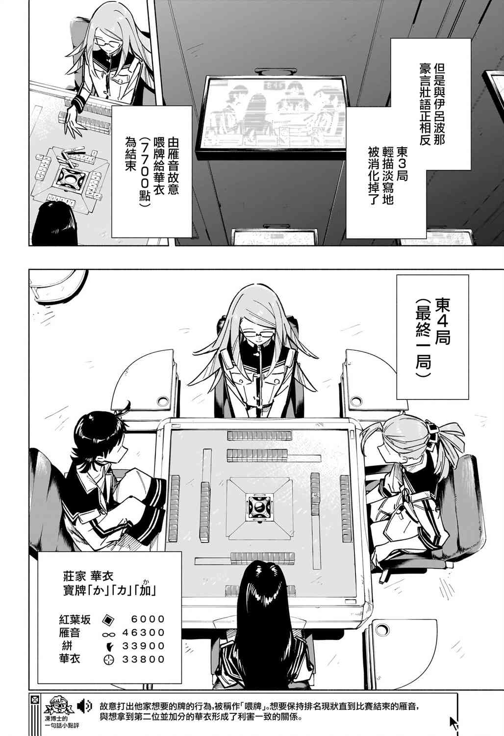 暗号学园的伊吕波 - 第48话 - 第8张图