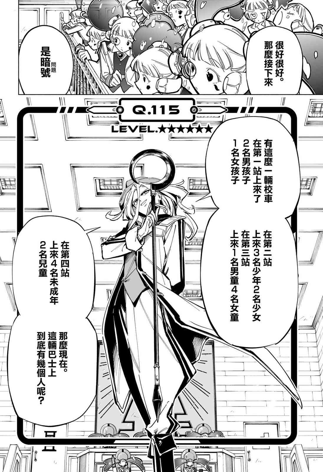 暗号学园的伊吕波 - 第49话 - 第12张图