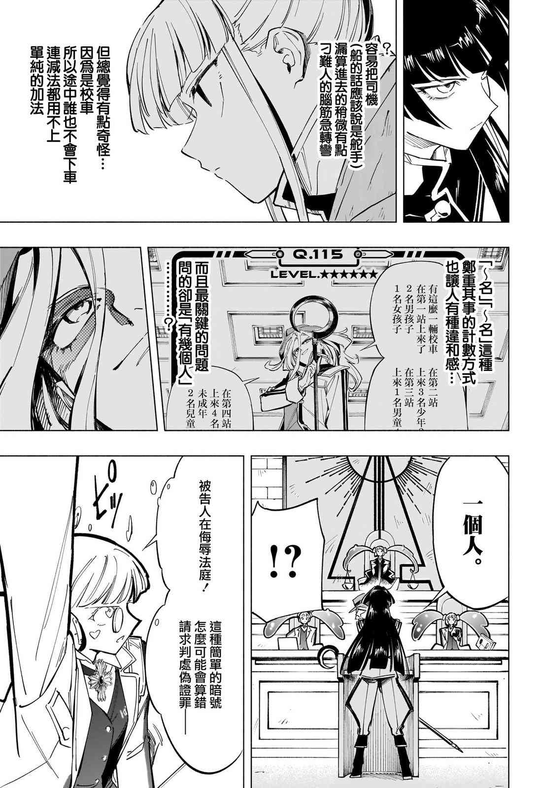 暗号学园的伊吕波 - 第49话 - 第13张图