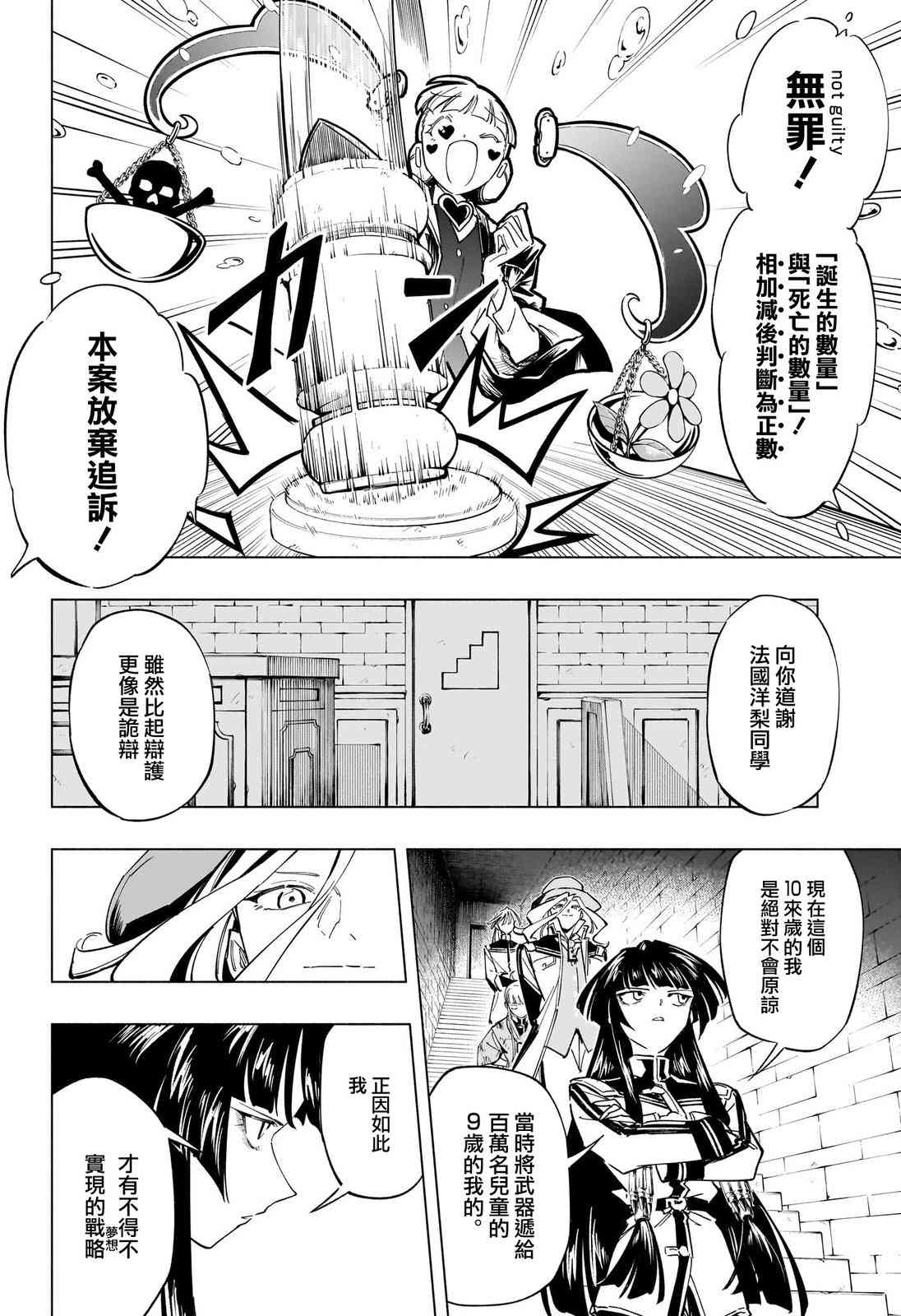 暗号学园的伊吕波 - 第49话 - 第16张图