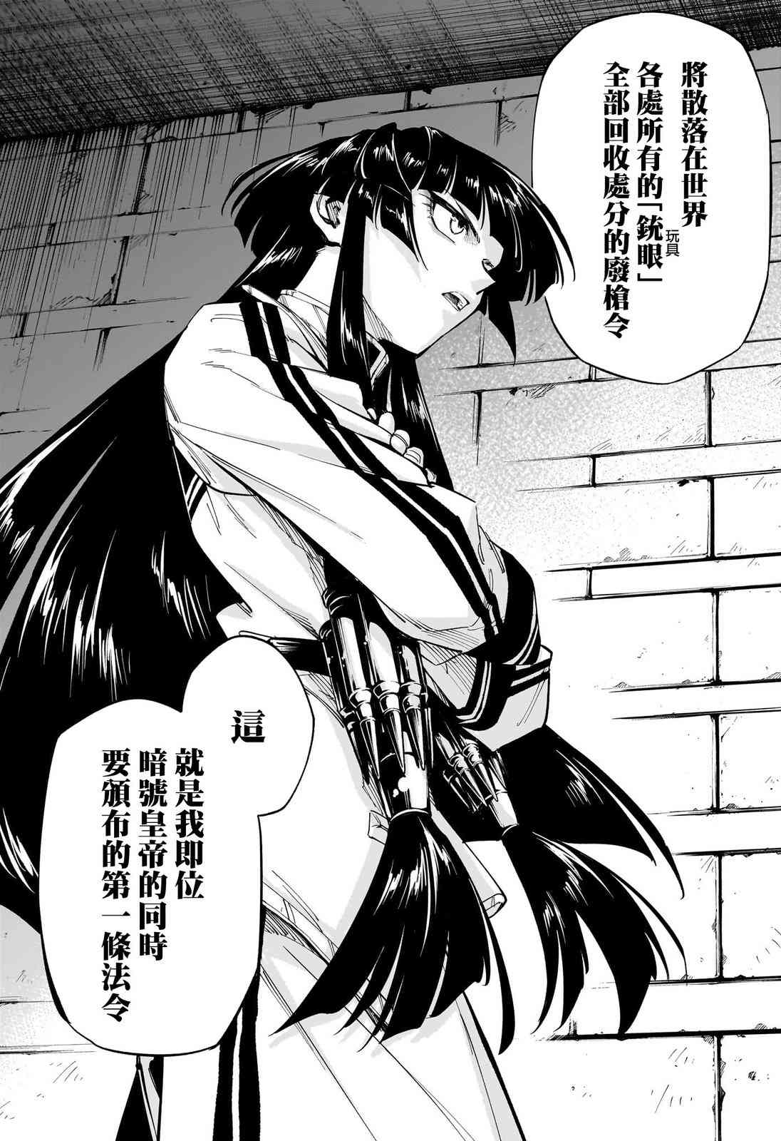 暗号学园的伊吕波 - 第49话 - 第17张图