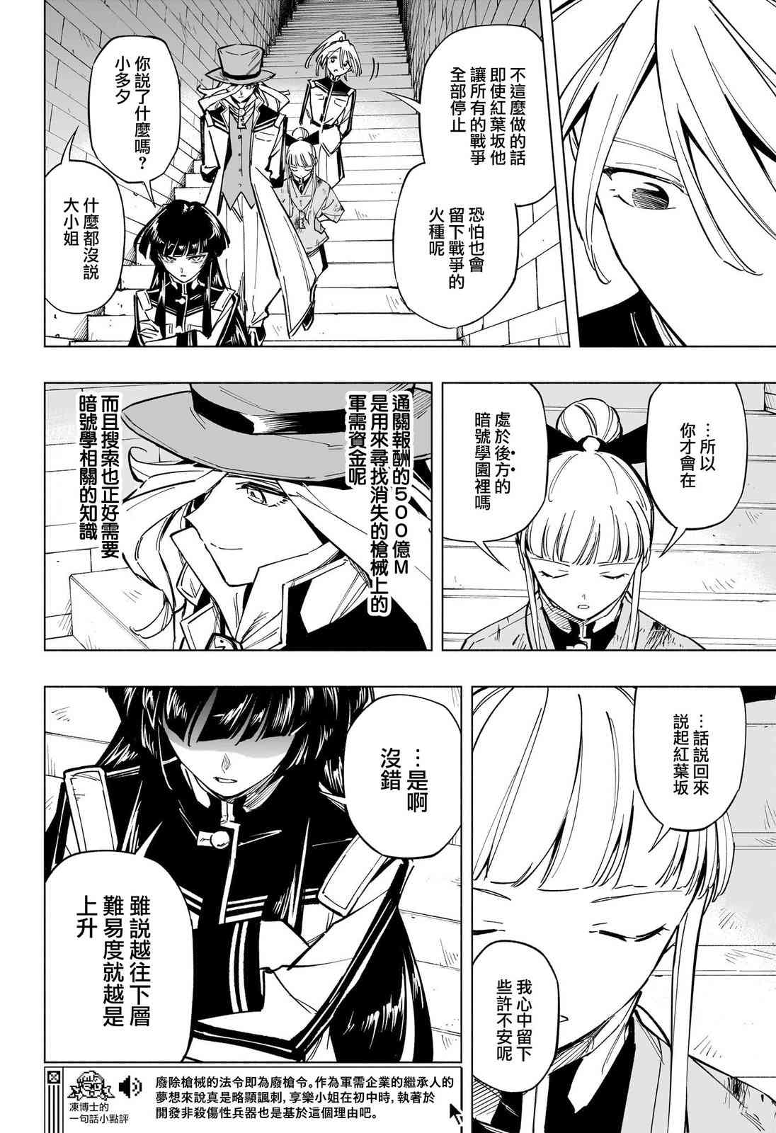 暗号学园的伊吕波 - 第49话 - 第18张图