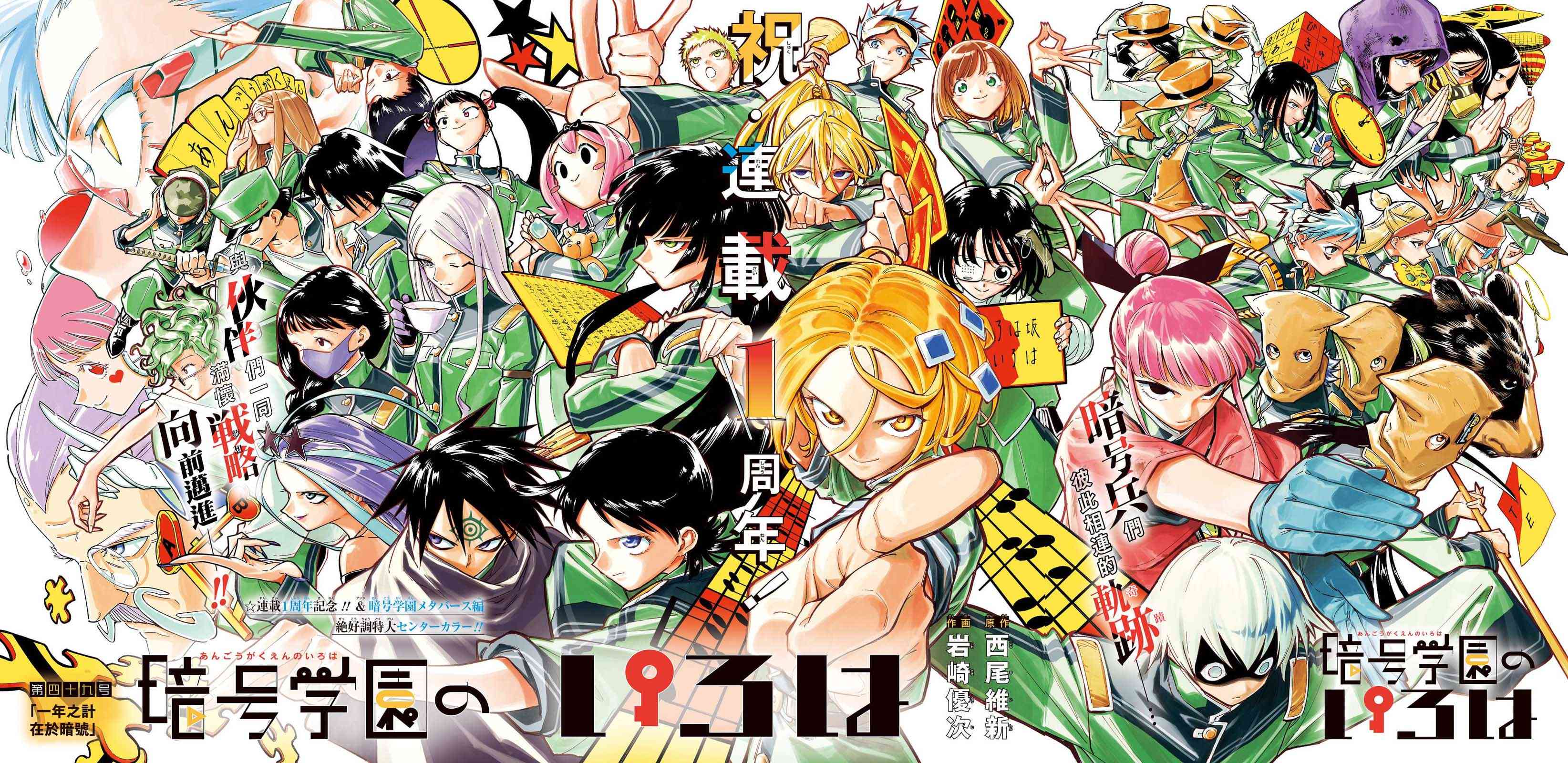 暗号学园的伊吕波 - 第49话 - 第1张图