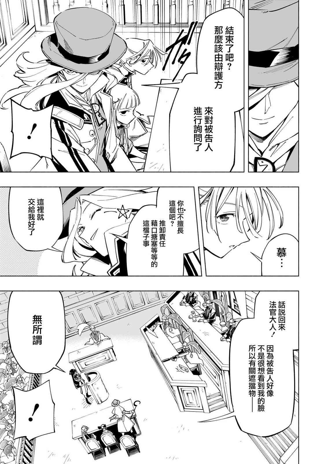 暗号学园的伊吕波 - 第49话 - 第9张图