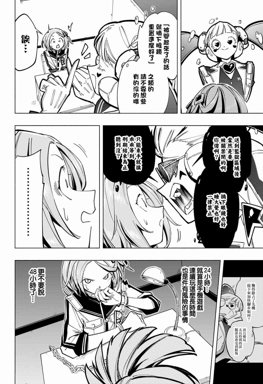 暗号学园的伊吕波 - 第50话 - 第10张图