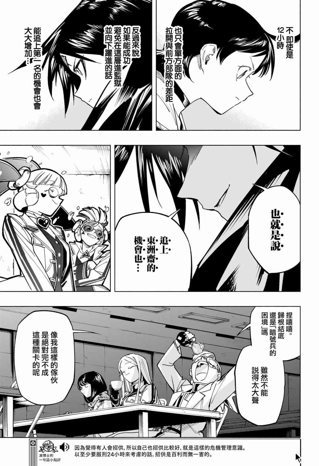 暗号学园的伊吕波 - 第50话 - 第11张图