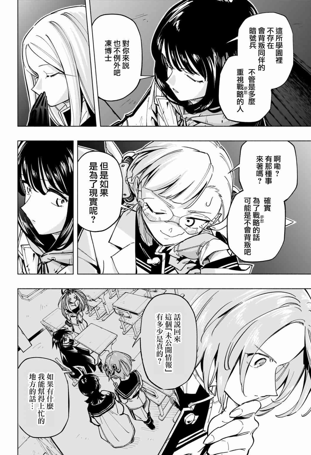 暗号学园的伊吕波 - 第50话 - 第12张图