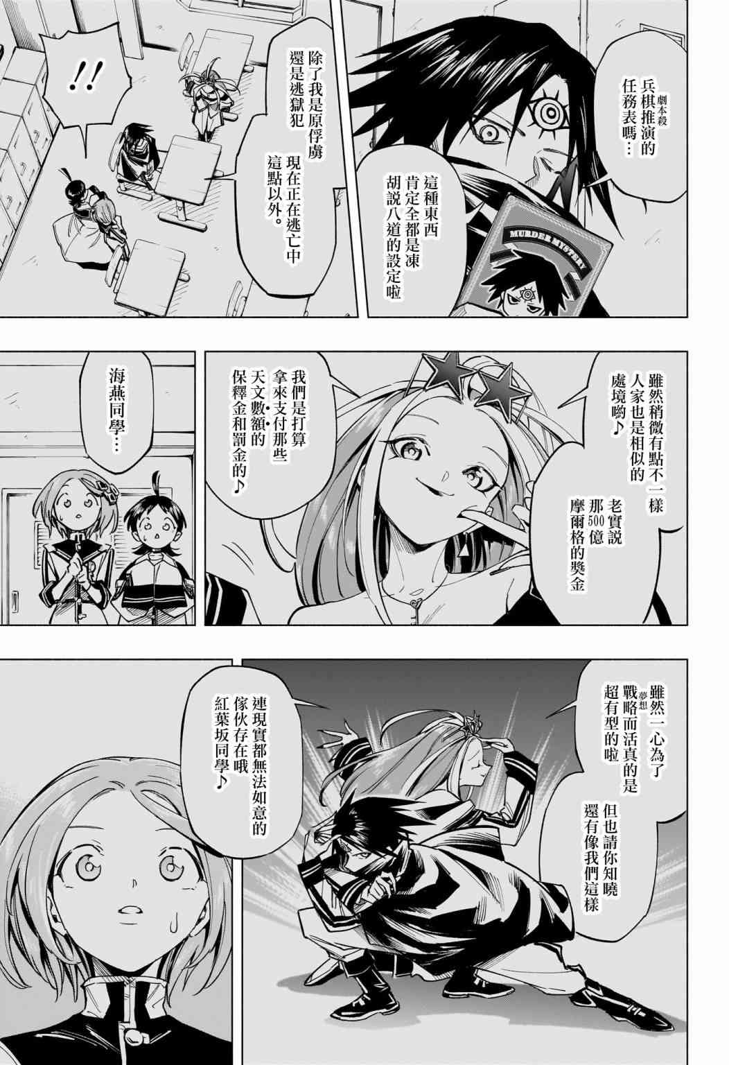 暗号学园的伊吕波 - 第50话 - 第13张图