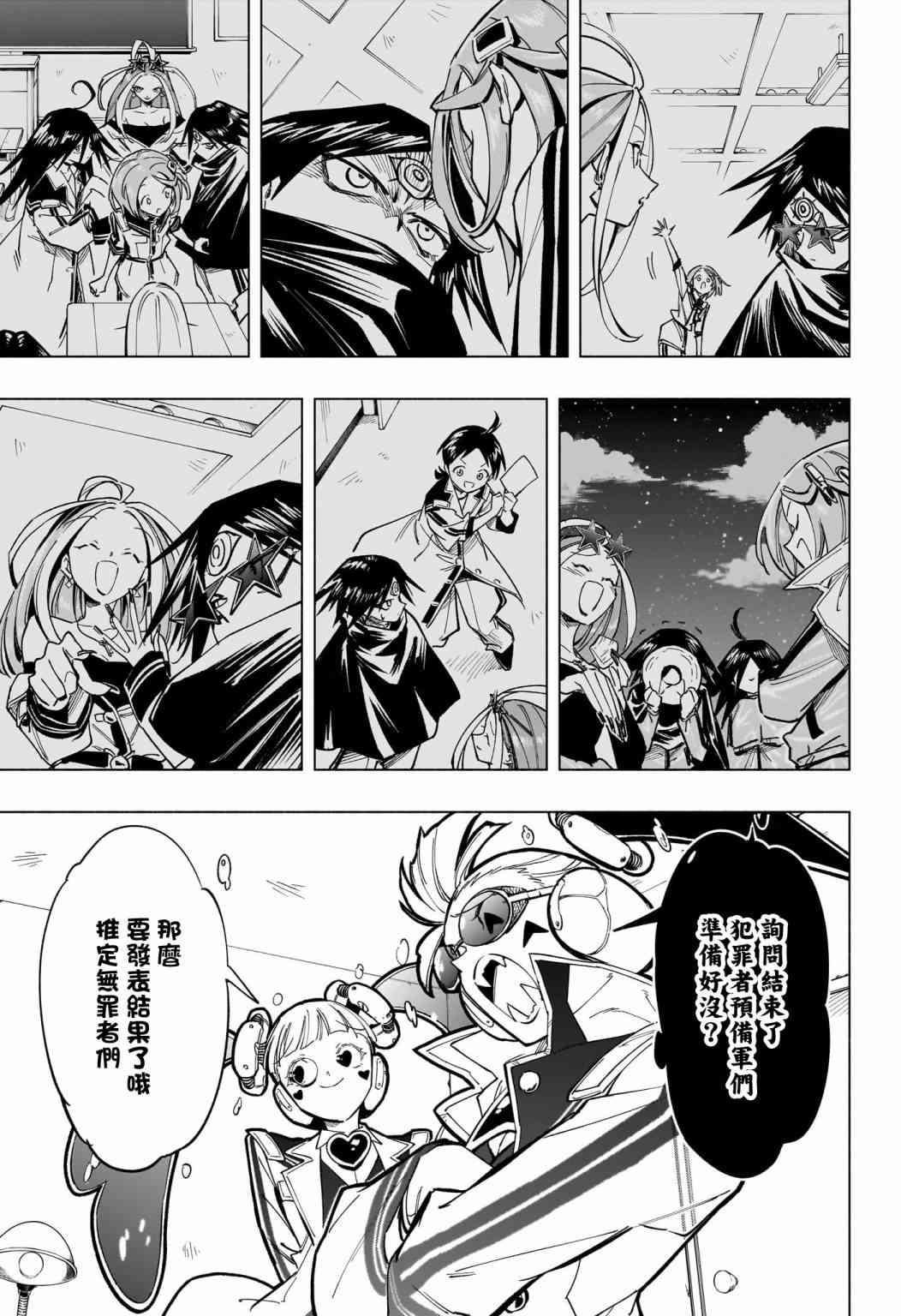 暗号学园的伊吕波 - 第50话 - 第15张图