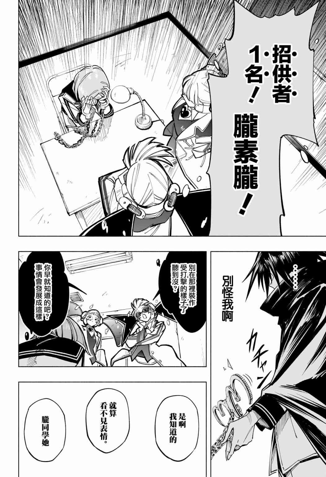 暗号学园的伊吕波 - 第50话 - 第16张图