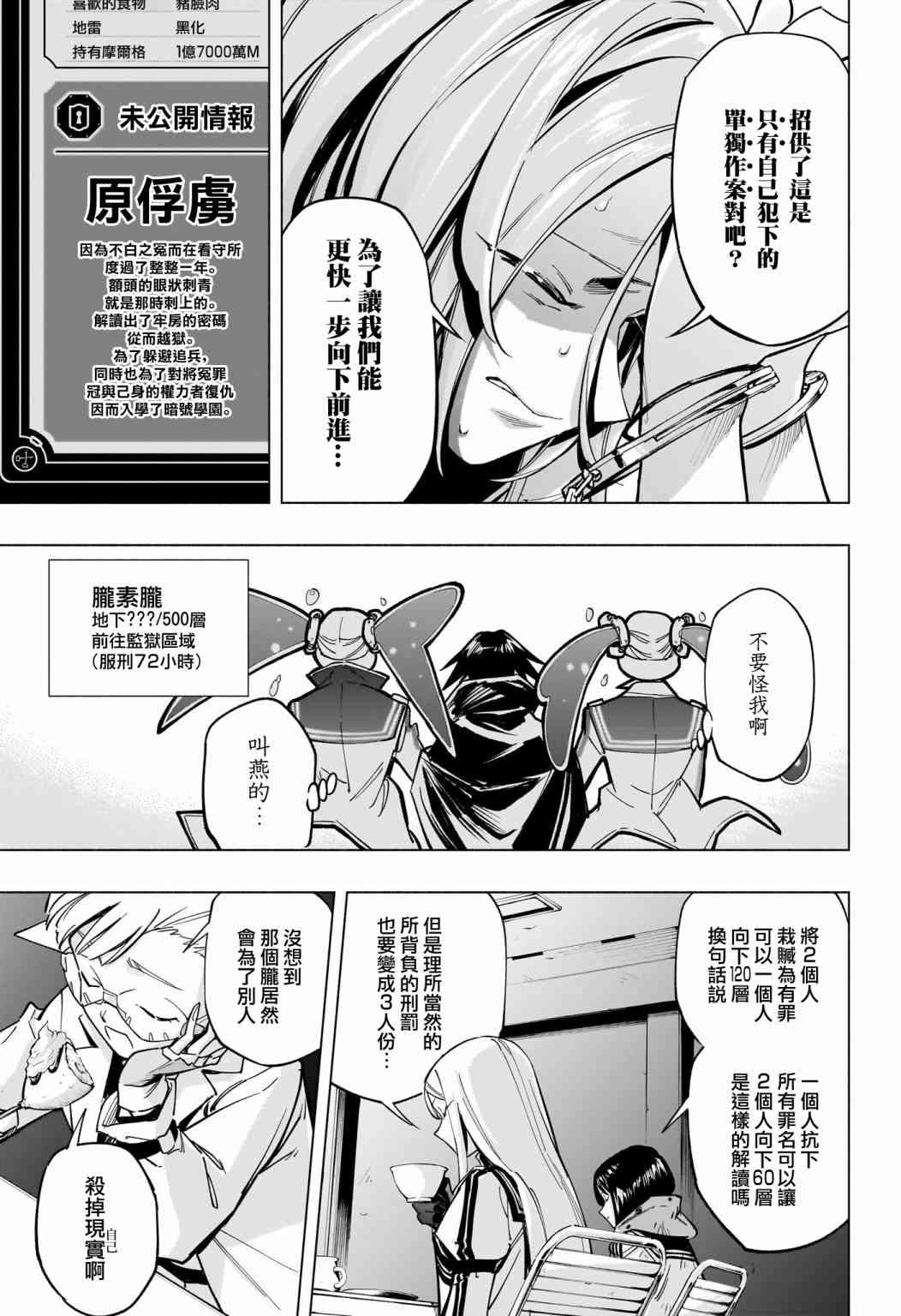 暗号学园的伊吕波 - 第50话 - 第17张图