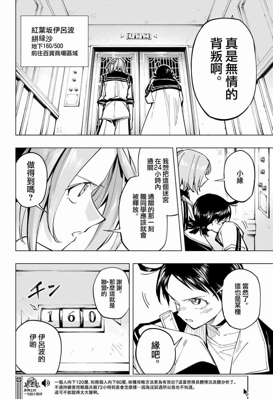 暗号学园的伊吕波 - 第50话 - 第18张图