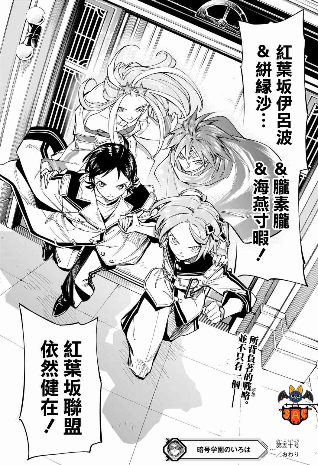 暗号学园的伊吕波 - 第50话 - 第19张图