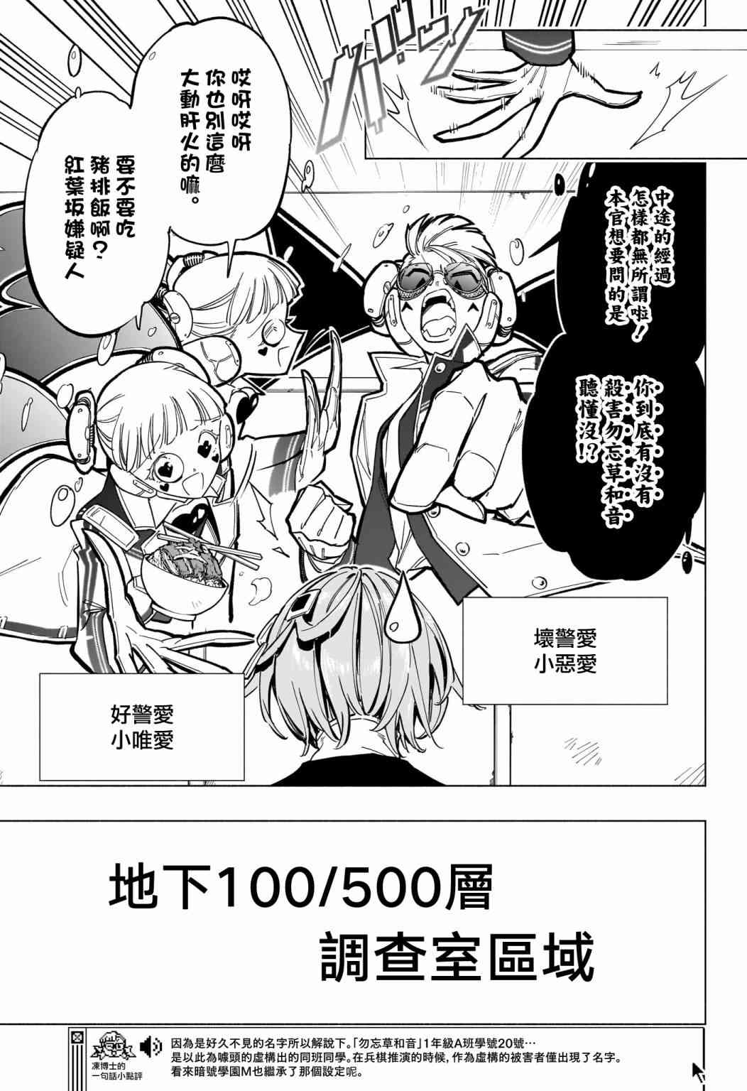 暗号学园的伊吕波 - 第50话 - 第3张图