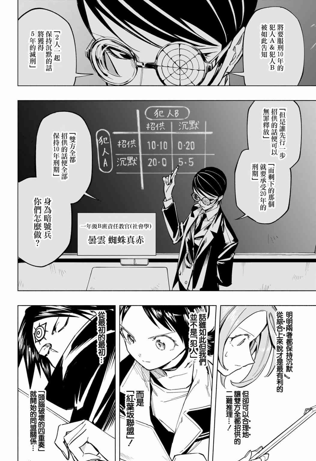 暗号学园的伊吕波 - 第50话 - 第6张图