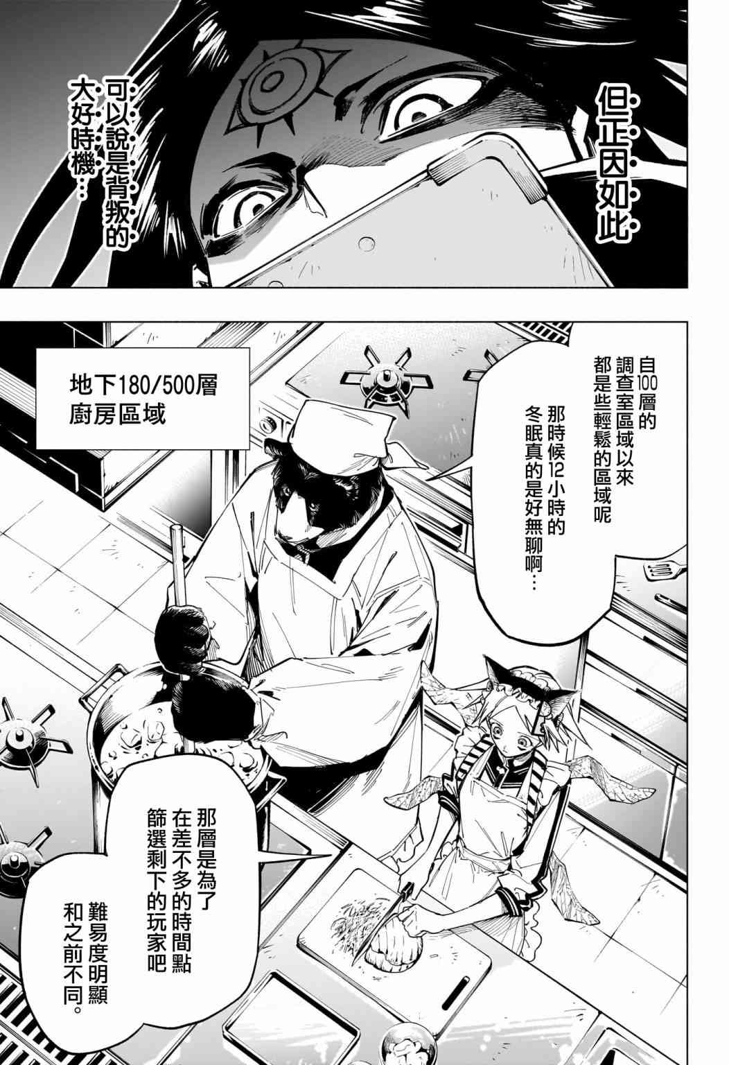 暗号学园的伊吕波 - 第50话 - 第7张图