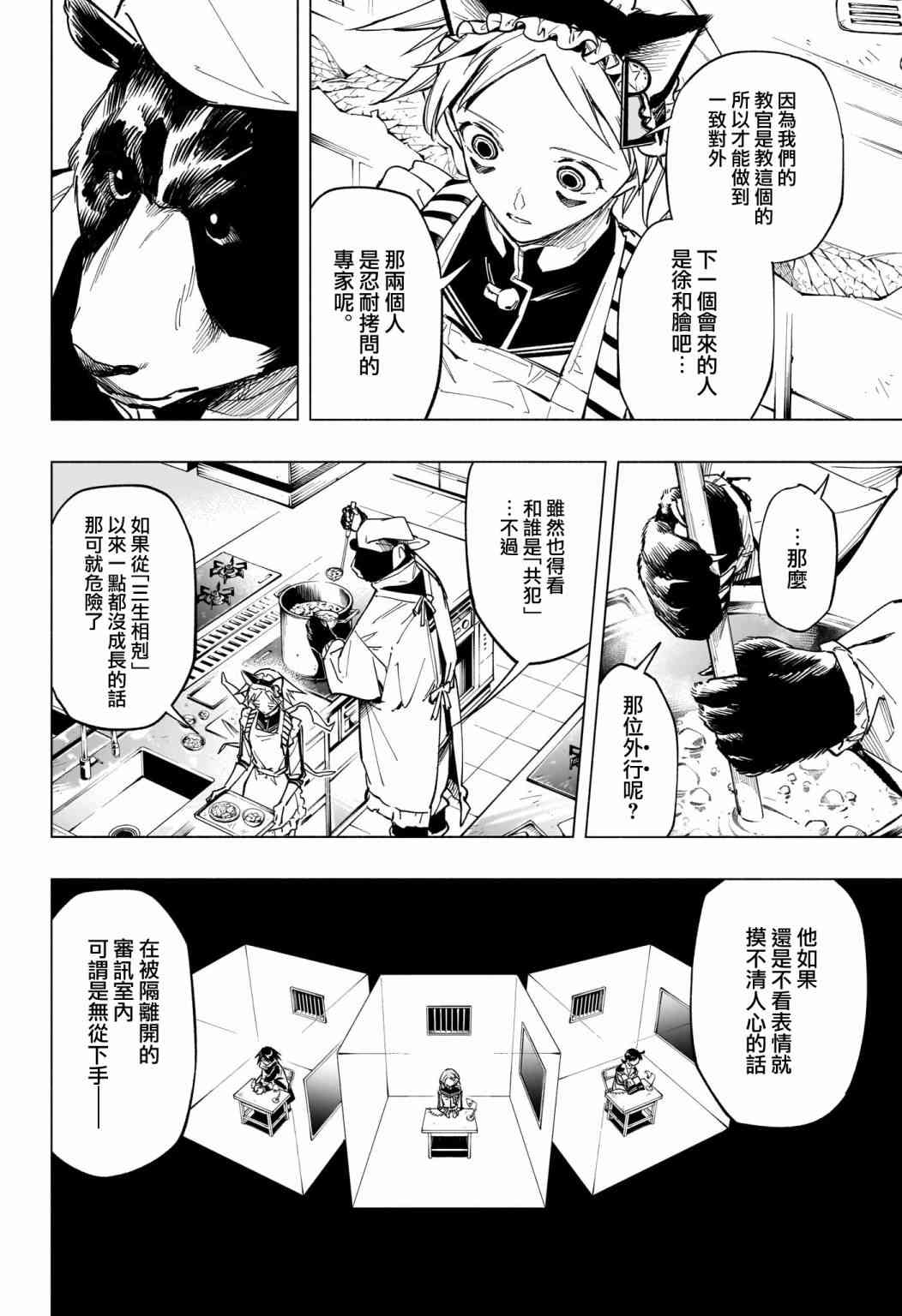 暗号学园的伊吕波 - 第50话 - 第8张图