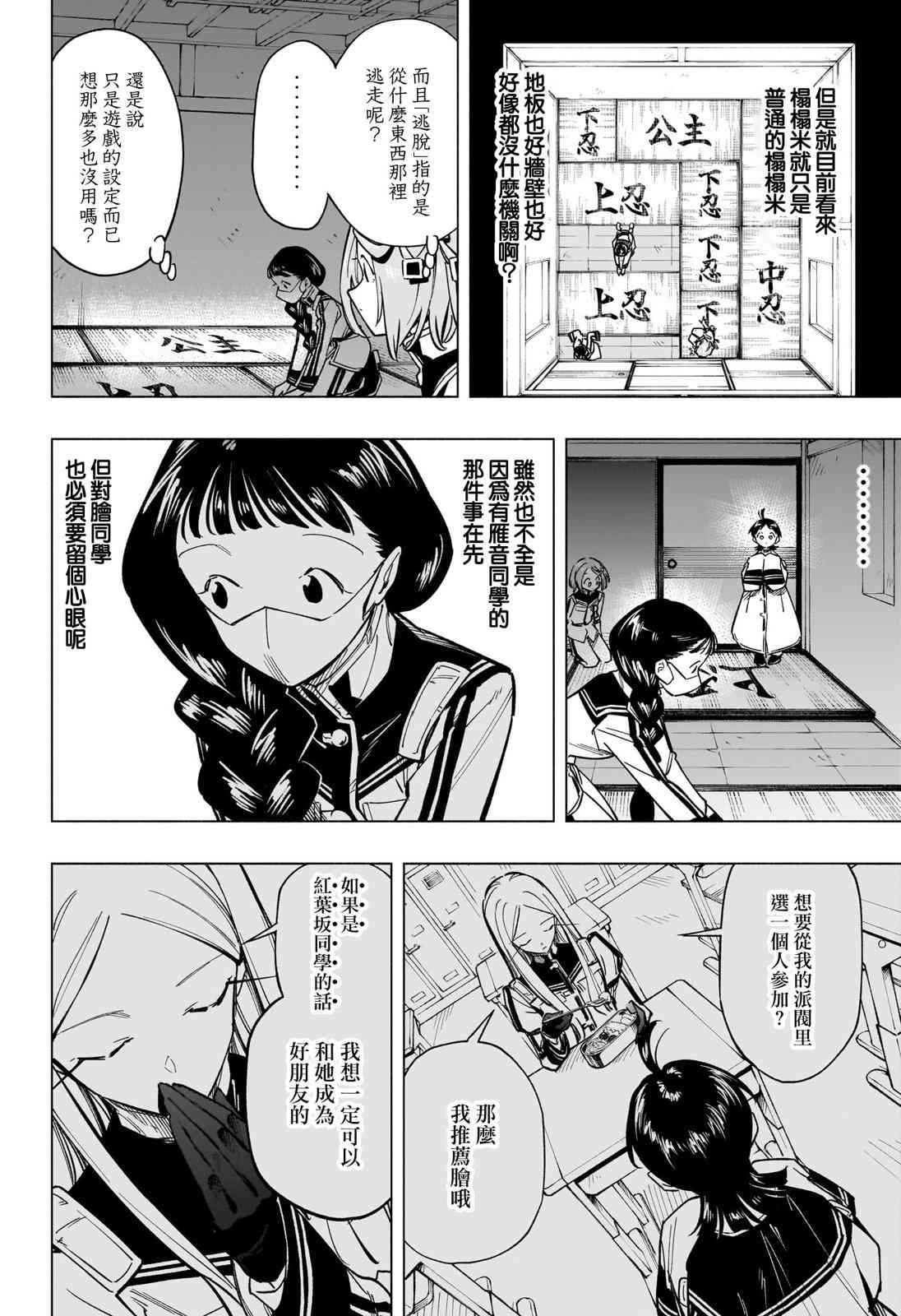 暗号学园的伊吕波 - 第51话 - 第10张图