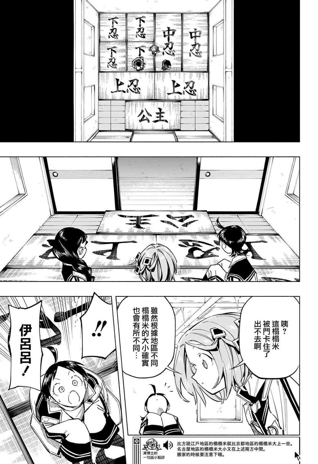 暗号学园的伊吕波 - 第51话 - 第11张图