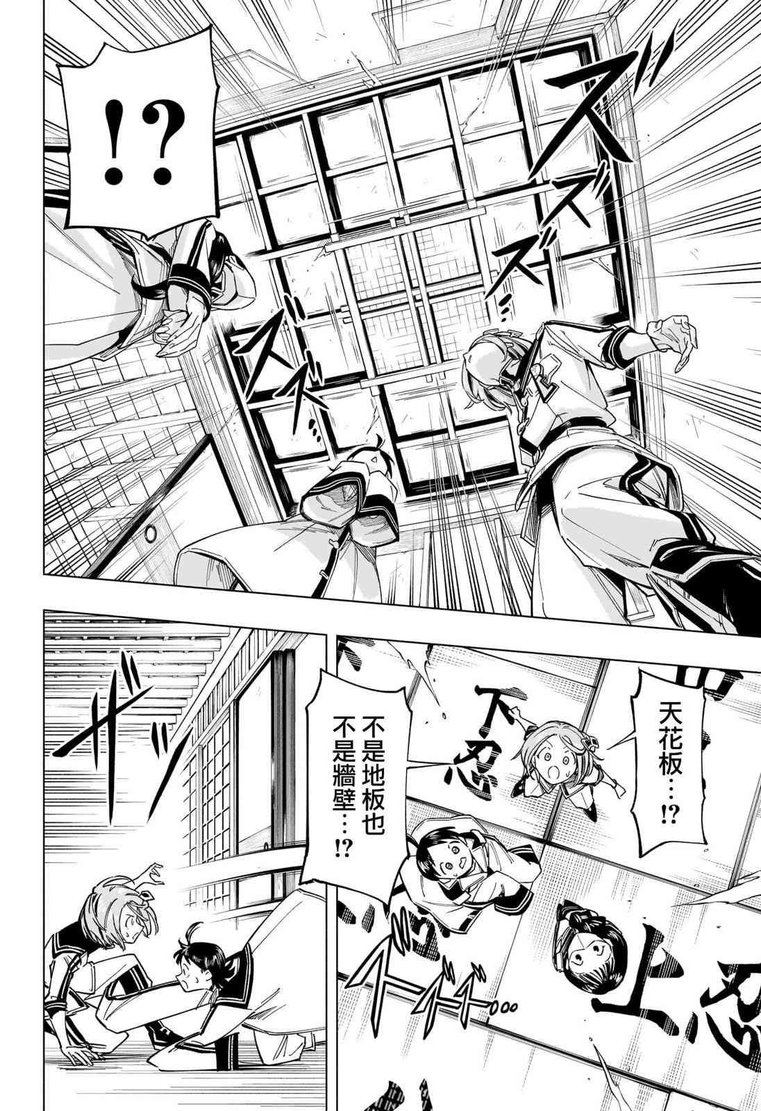 暗号学园的伊吕波 - 第51话 - 第12张图