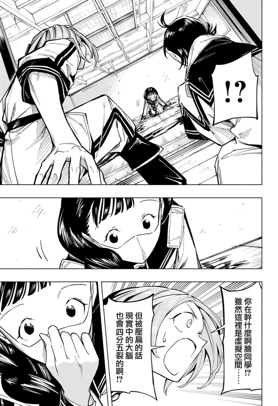 暗号学园的伊吕波 - 第51话 - 第13张图