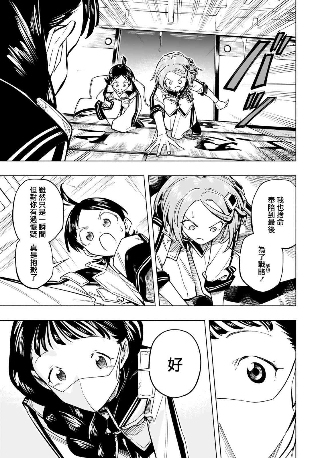 暗号学园的伊吕波 - 第51话 - 第15张图