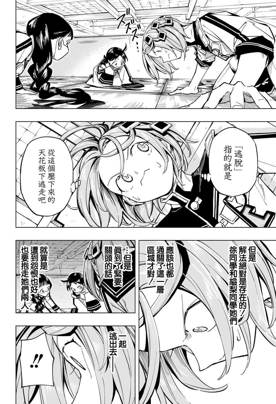 暗号学园的伊吕波 - 第51话 - 第16张图