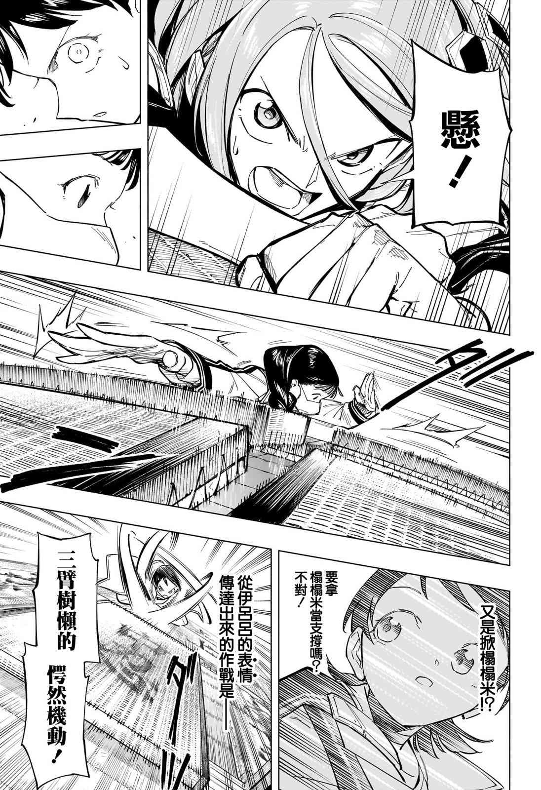 暗号学园的伊吕波 - 第51话 - 第17张图