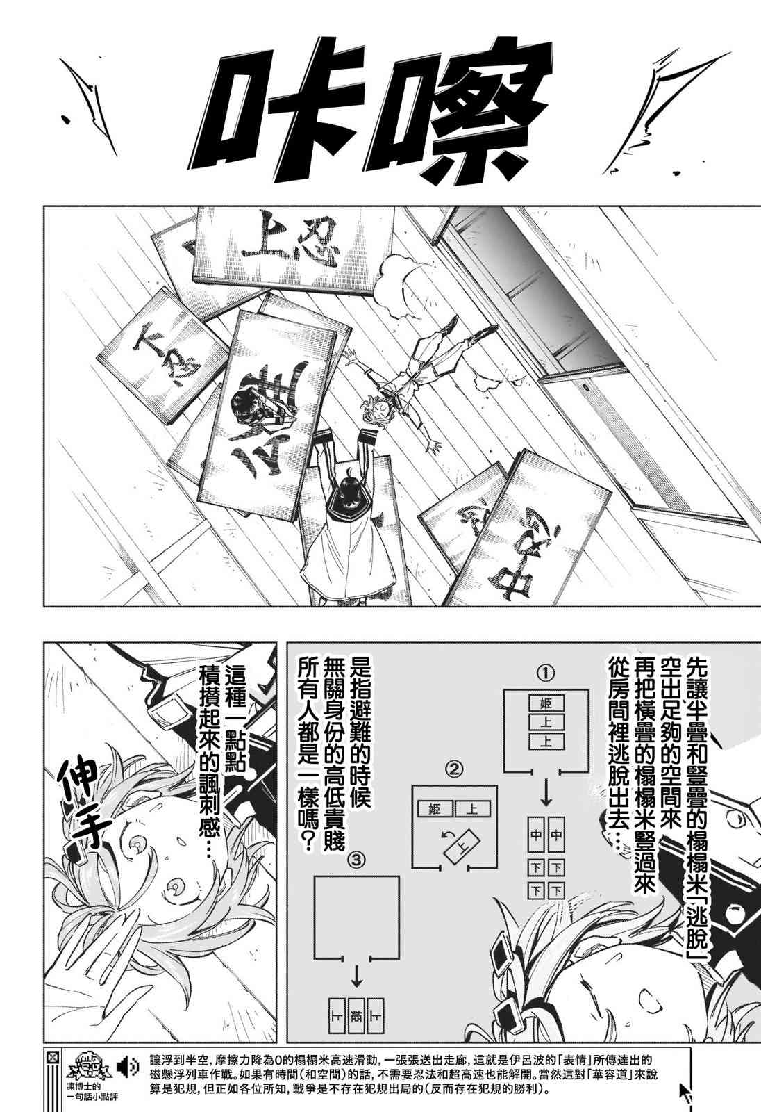 暗号学园的伊吕波 - 第51话 - 第18张图