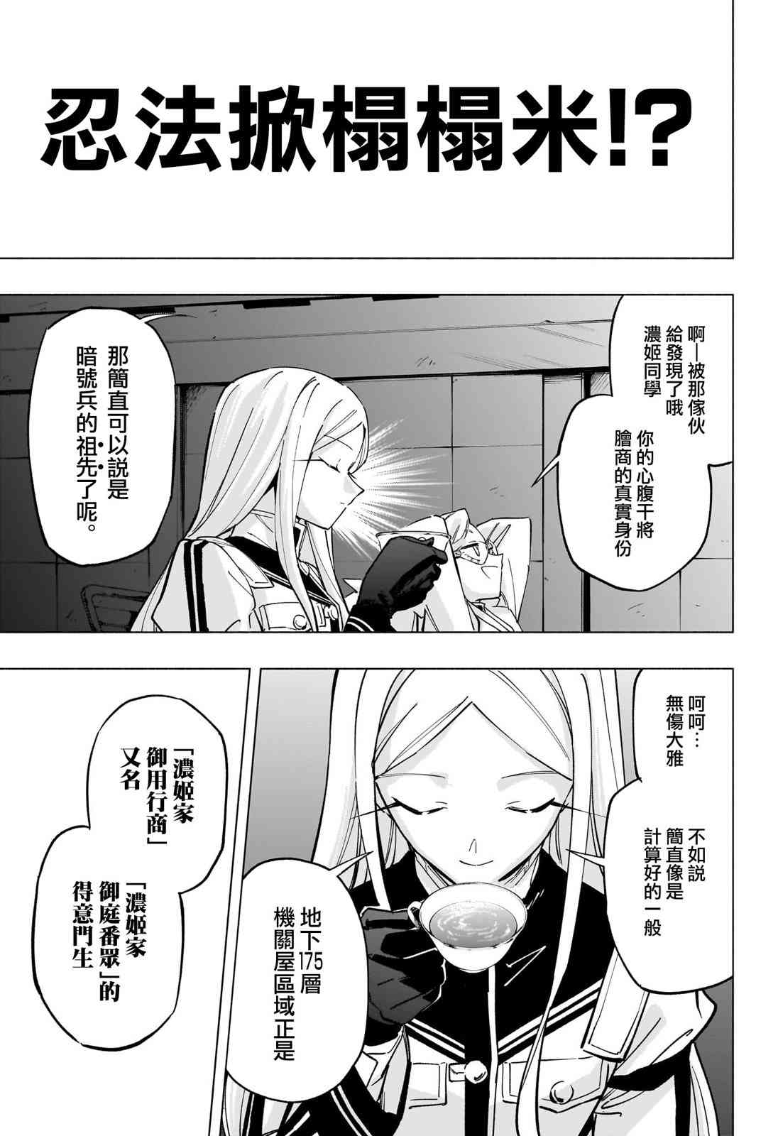 暗号学园的伊吕波 - 第51话 - 第5张图