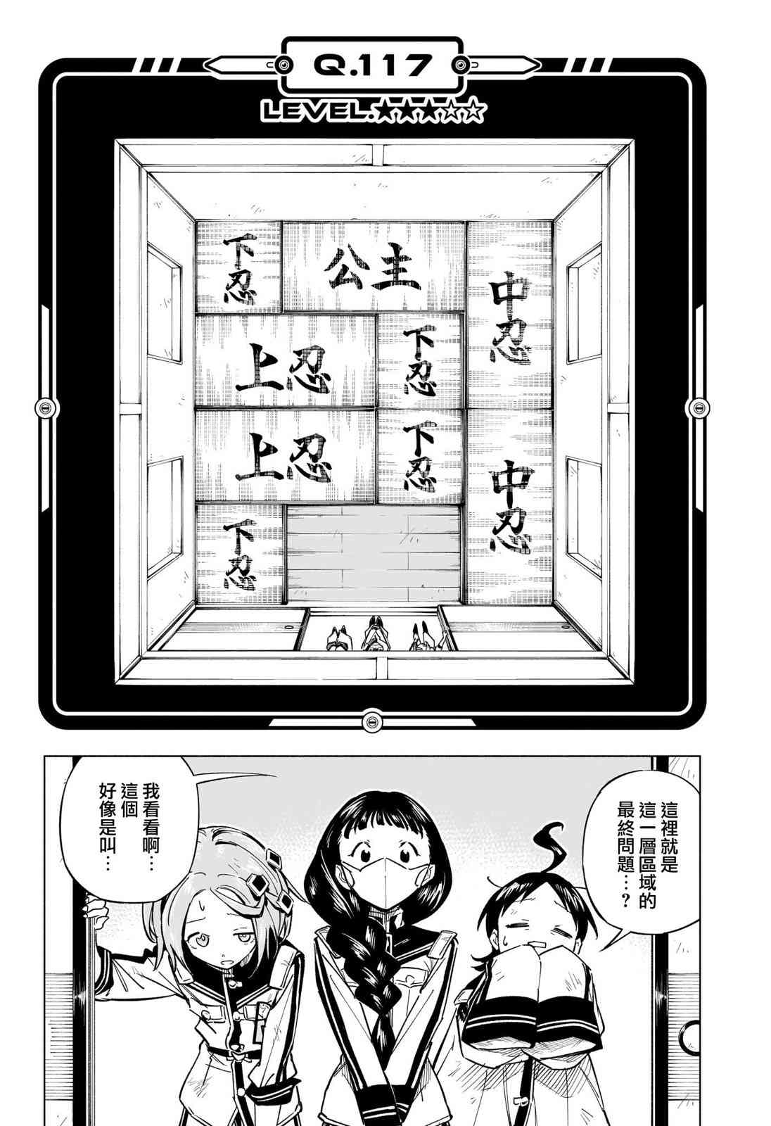 暗号学园的伊吕波 - 第51话 - 第8张图