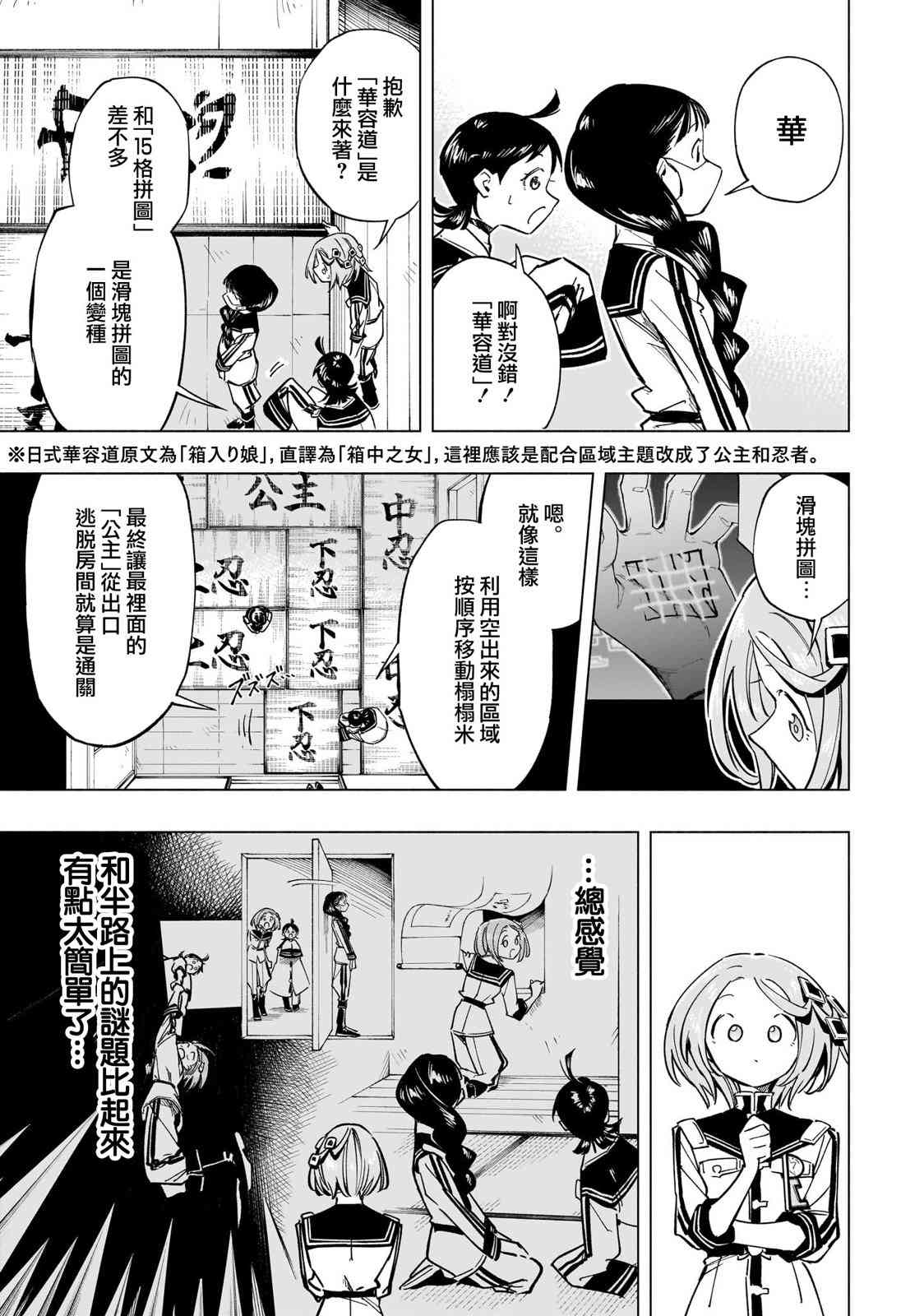 暗号学园的伊吕波 - 第51话 - 第9张图